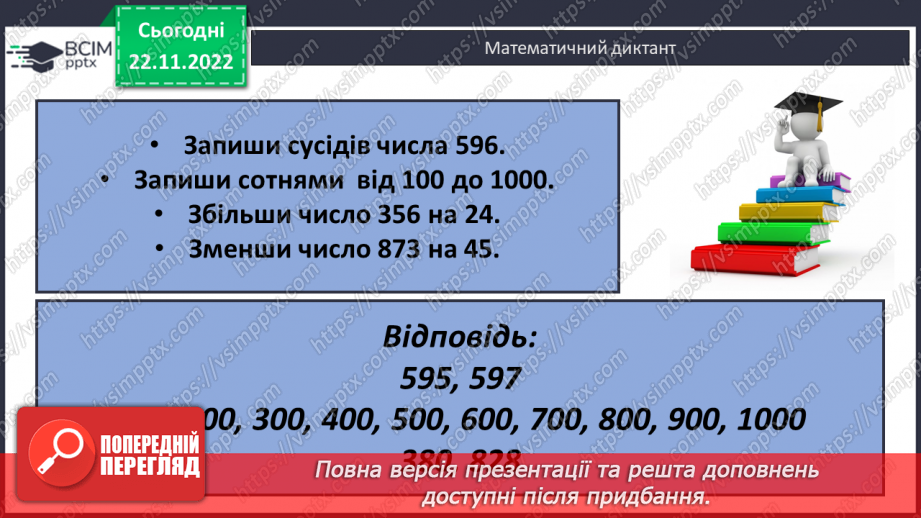 №073 - Множення і ділення круглих багатоцифрових чисел на одноцифрове число25 №073 - Множення і ділення круглих багатоцифрових чисел на одноцифрове число25