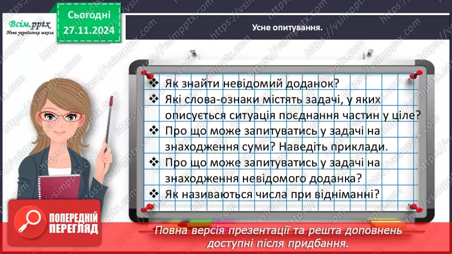 №053 - Розв’язуємо задачі різними способами10 №053 - Розв’язуємо задачі різними способами10