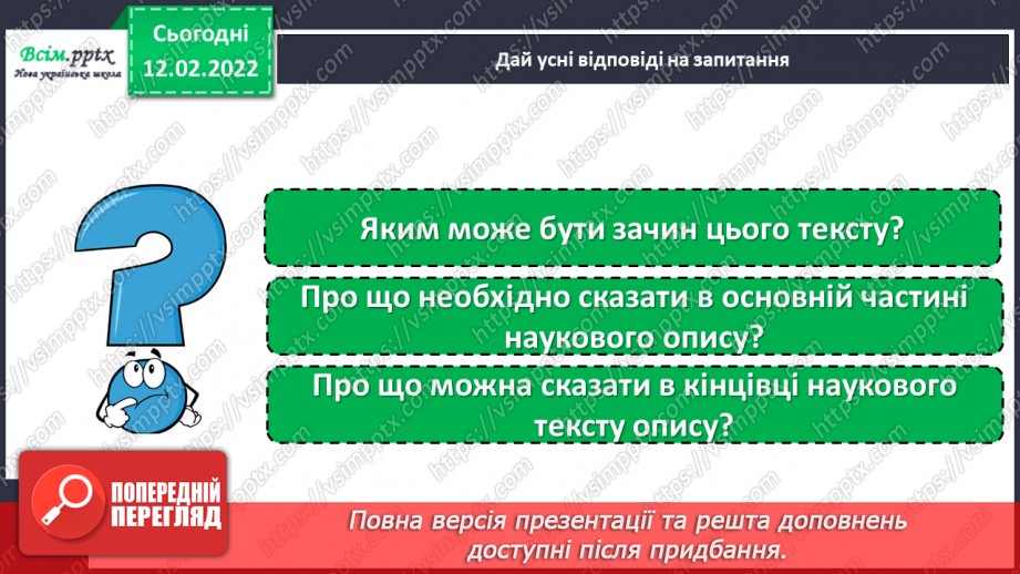 №084 - Розвиток зв’язного мовлення. Науковий опис річки Дніпро.13