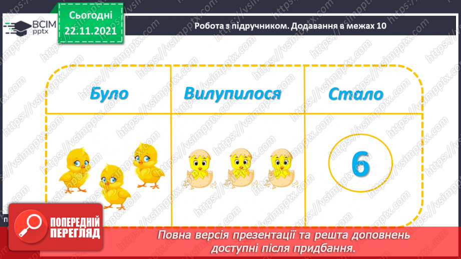 №042 - Додавання в межах 10.15 №042 - Додавання в межах 10.15