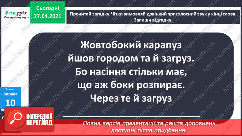 №005 - Дзвінкі приголосні звуки в кінці слова і складу. Правильно вимовляю і пишу слова із дзвінкими приголосними звука­ми в кінці слова і складу.8