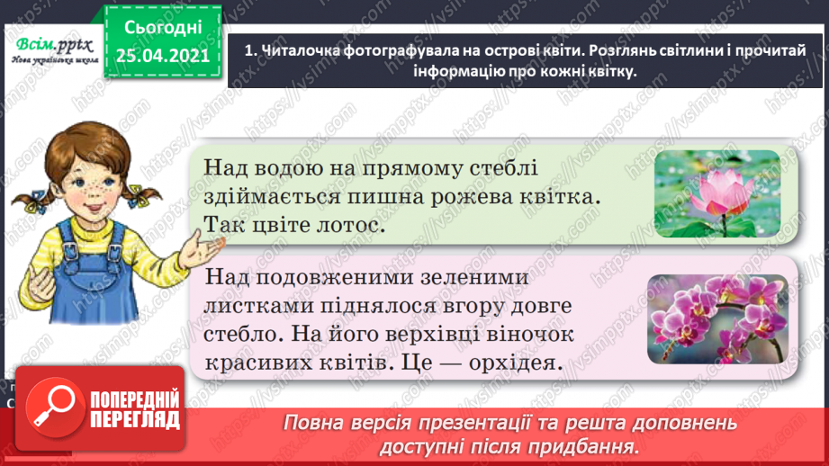 №035 - 036 - Добираю слова на певну тему. Узагальнення і систематизація знань учнів із розділу «Дос­ліджую значення слова».7