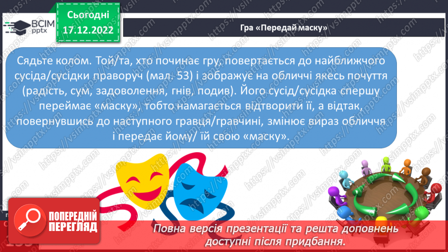 №18 - Культура емоцій.18 №18 - Культура емоцій.18