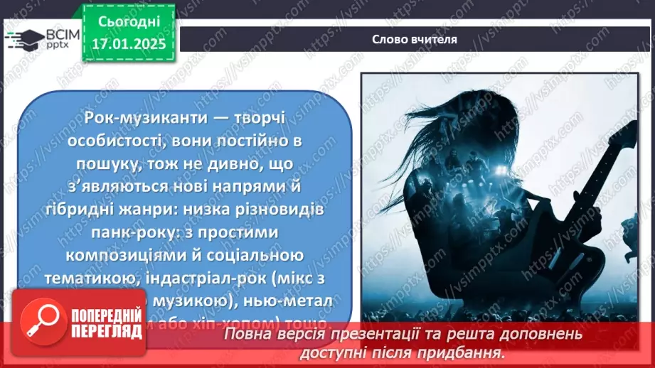 №019 - Рок-музика34 №019 - Рок-музика34