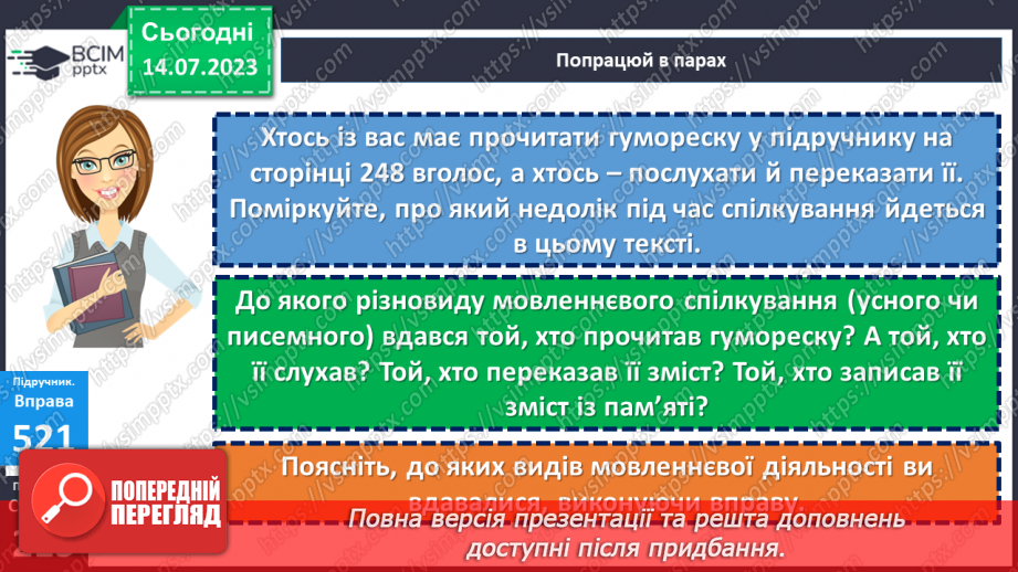 №002 - УМР № 1. Види мовленнєвої діяльності (аудіювання, читання, говоріння, письмо), їхні особливості.17