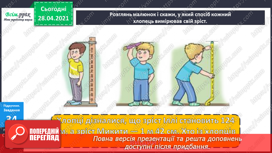 №083 - Додавання виду 430 + 260. Розв’язування і порівняння задач. Складання і розв’язування обернених задач34