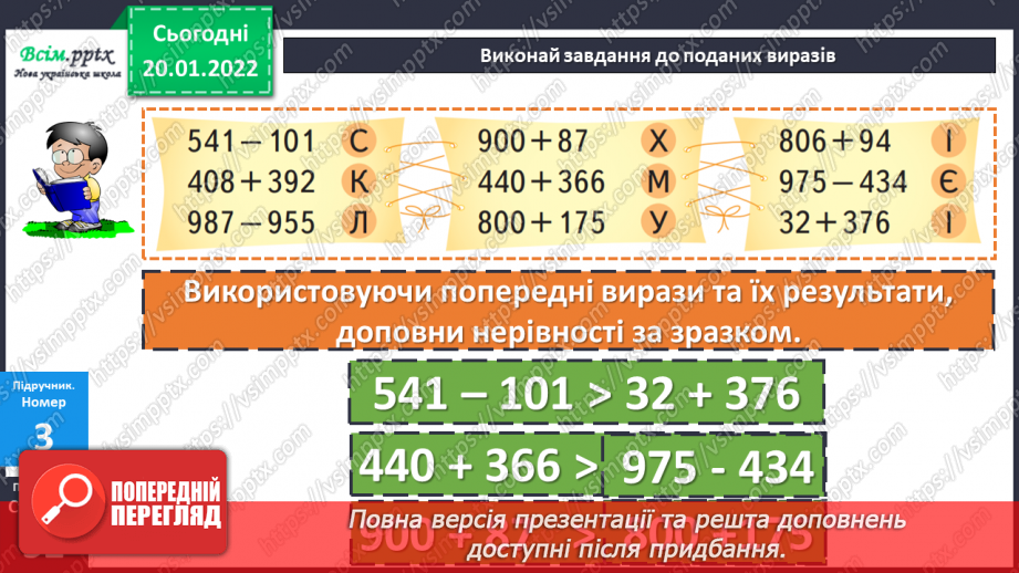 №098 - Письмове віднімання трицифрових чисел, коли зменшуване містить нулі в різних розрядах. Перевірка правильності обчислень.18