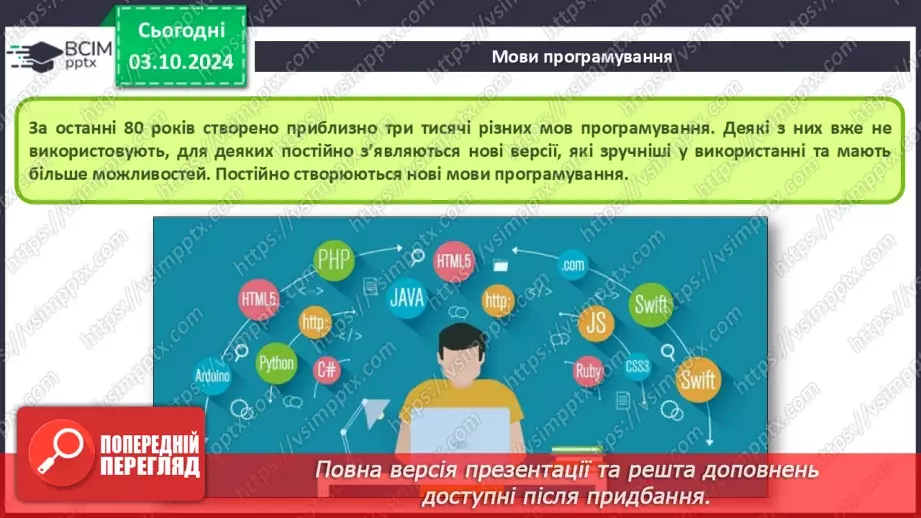 №13 - Алгоритми та комп’ютерні програми. Інтерфейс користувача. Мови програмування.13