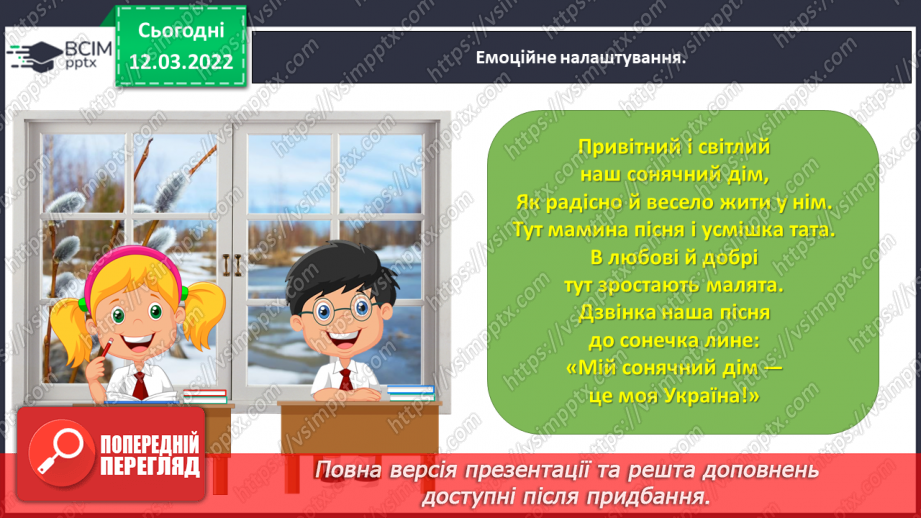 №091 - Розвиток зв’язного мовлення. Написання розмірковування на задану тему. Тема для спілкування: «Мій рідний край»1