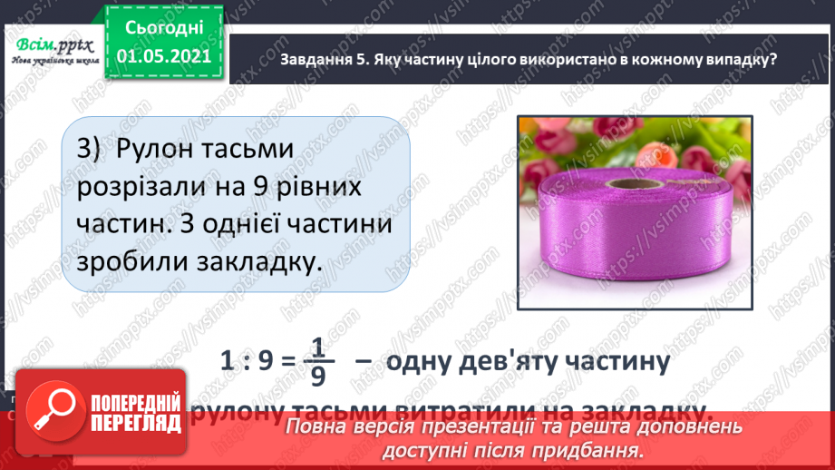 №048 - Одержуємо половину33