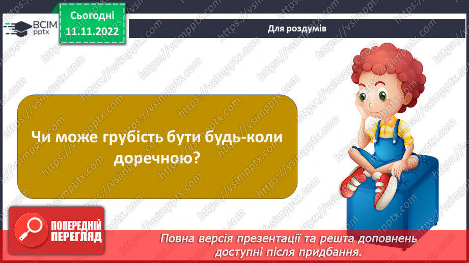 №13 - Навіщо потрібні правила етикету. Гарні манери та пристойність.23