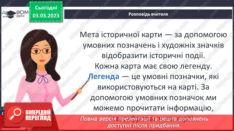 №26 - Географічний та історичний простір.14