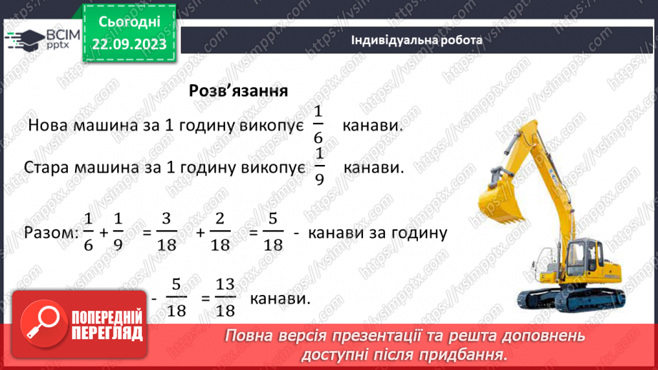 №023 - Додавання і віднімання дробів з різними знаменниками20