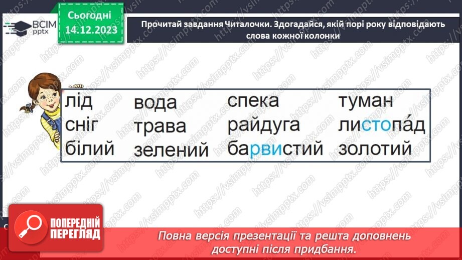 №107 - Читання слів і тексту з вивченими буквами18