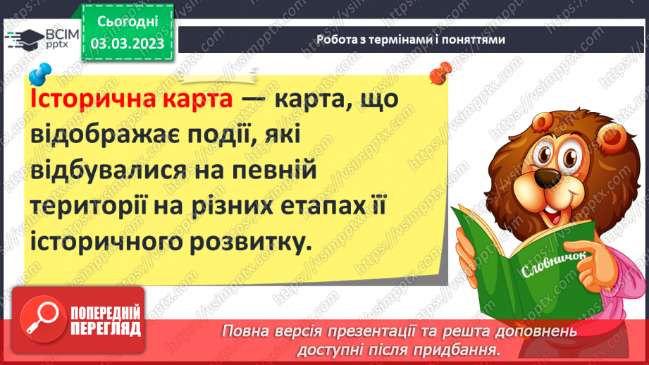 №26 - Географічний та історичний простір.7