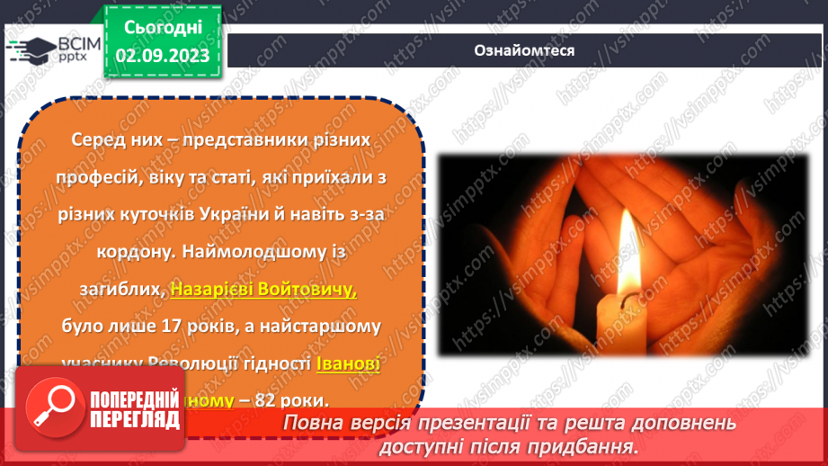 №23 - Легенди свободи: пам'ять про Героїв Небесної Cотні.8