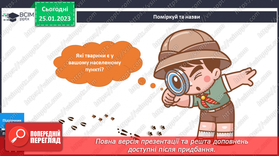 №062 - Природа нашого краю.9 №062 - Природа нашого краю.9