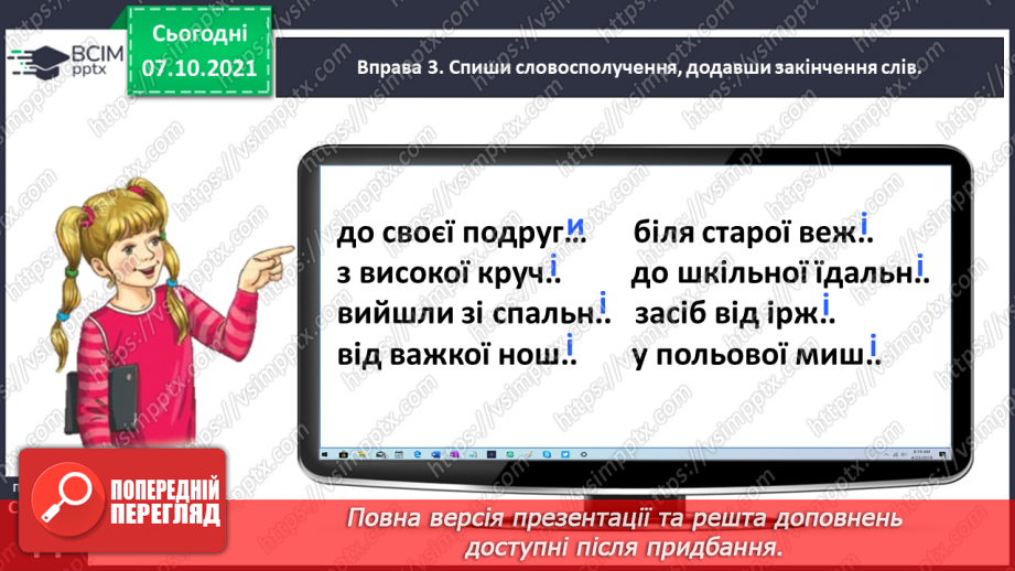 №031 - Досліджую закінчення іменників жіночого роду в родовому відмінку однини13