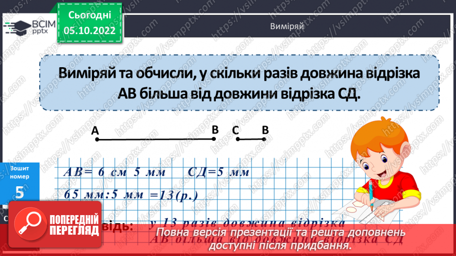 №036 - Письмове множення на розрядне число. Одиниці довжини27 №036 - Письмове множення на розрядне число. Одиниці довжини27