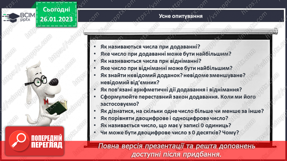№0083 - Обчислення в межах 20. Задача на різницеве порівняння. Рух по вказаному маршруту.6 №0083 - Обчислення в межах 20. Задача на різницеве порівняння. Рух по вказаному маршруту.6