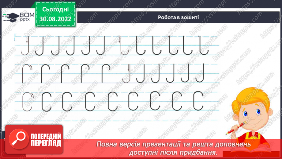 №022 - Письмо. Допоміжні лінії рядка13