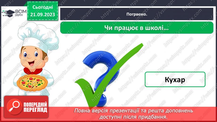 №029 - Повторення вивченого в добукварний період. Тема для спілкування: Професії. Ким я мрією стати?51