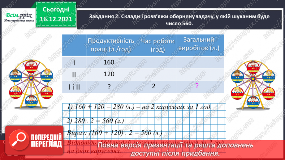 №151 - Розв’язуємо задачі на спільну роботу17 №151 - Розв’язуємо задачі на спільну роботу17