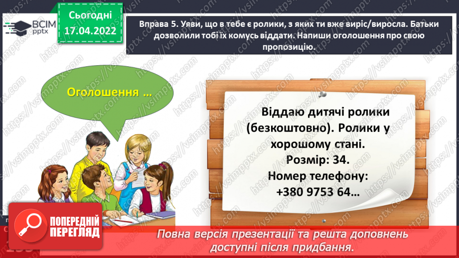 №109-110 - Розрізняю стилі текстів. Повторення і закріплення знань про текст16