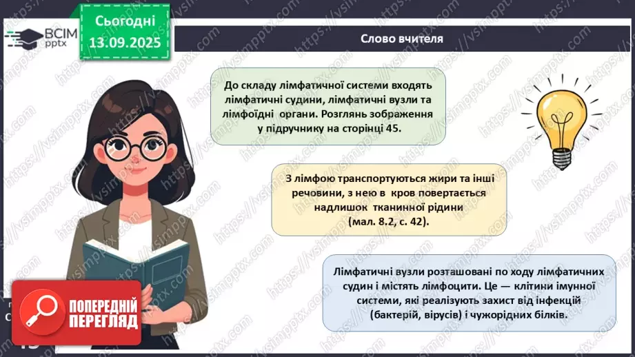№010 - Внутрішнє середовище організму. Серцево-судинна й лімфатична нна системи.23 №010 - Внутрішнє середовище організму. Серцево-судинна й лімфатична нна системи.23