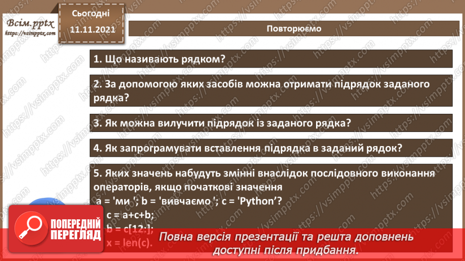 №23 - Інструктаж з БЖД. Текстові рядки як масиви символів.15 №23 - Інструктаж з БЖД. Текстові рядки як масиви символів.15