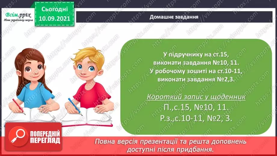 №071 - Ділення багатоцифрового числа на одноцифрове.27 №071 - Ділення багатоцифрового числа на одноцифрове.27