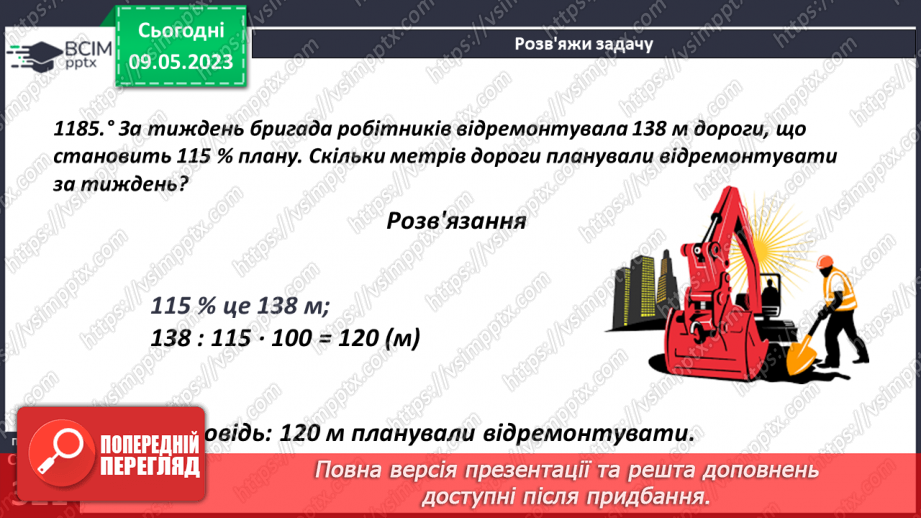 №156 - Розв’язування задач і вправ11 №156 - Розв’язування задач і вправ11