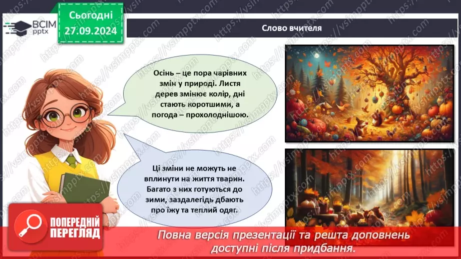 №06 - Робота з пластиліном. Створення виробу із пластиліну. Проєктна робота «Тварини восени».5