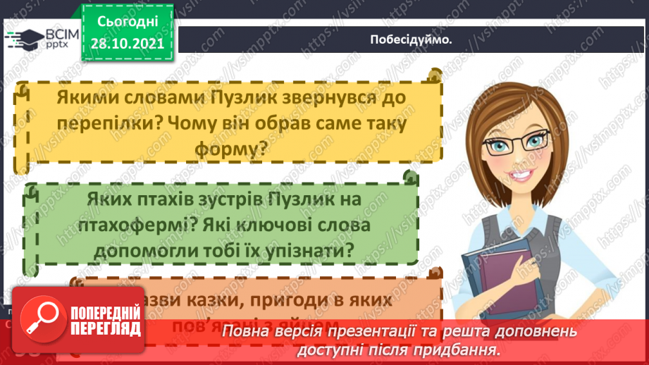№033 - Г. Остапенко «Крихка знахідка»15 №033 - Г. Остапенко «Крихка знахідка»15