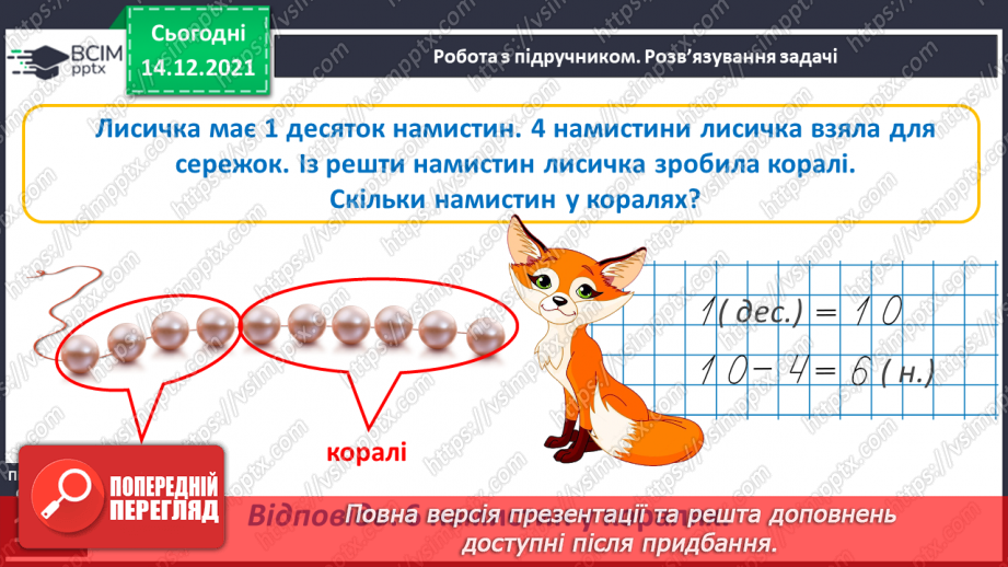 №076 - Лічильна одиниця — десяток. Лічба десятками. Круглі числа.27 №076 - Лічильна одиниця — десяток. Лічба десятками. Круглі числа.27