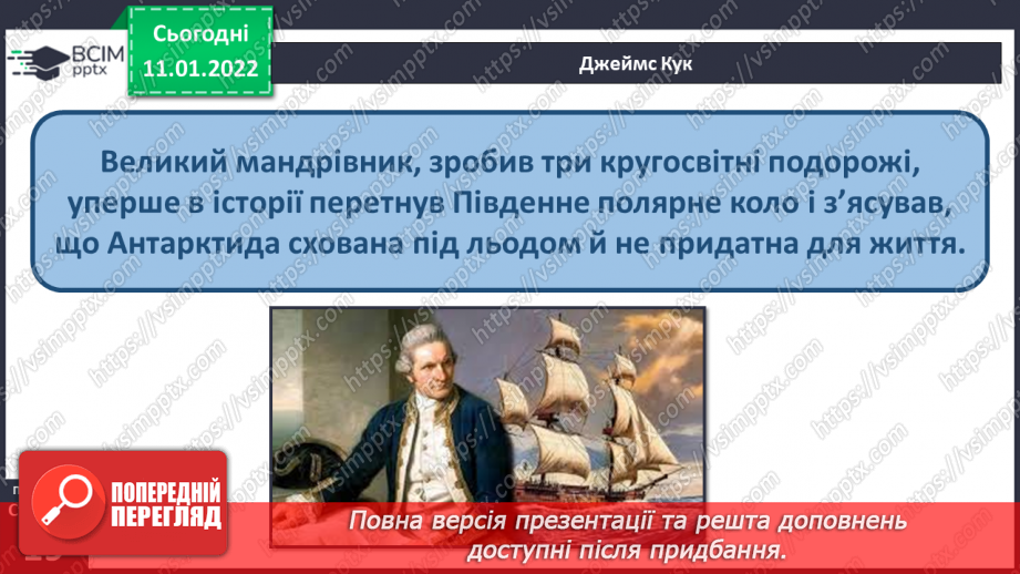 №054 - Хто були видатними мандрівниками й першовідкривачами на Землі?15