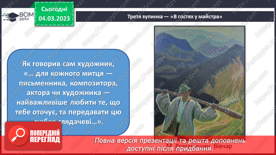 №26 - Народні весняні мотиви13 №26 - Народні весняні мотиви13