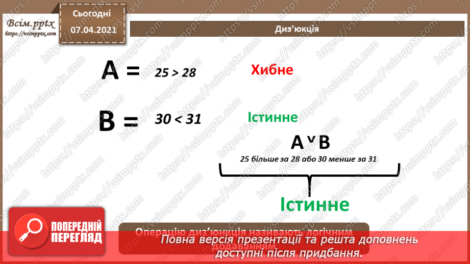 №46 - Величини логічного типу, операції над ними14