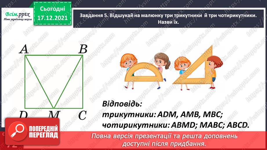 №170 - Повторюємо вивчене11