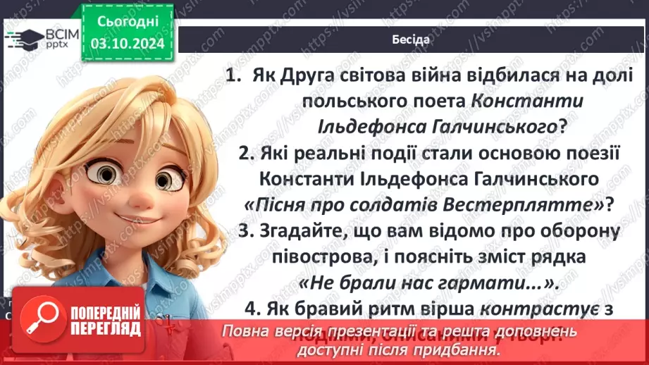 №13 - Друга світова війна у європейській поезії19