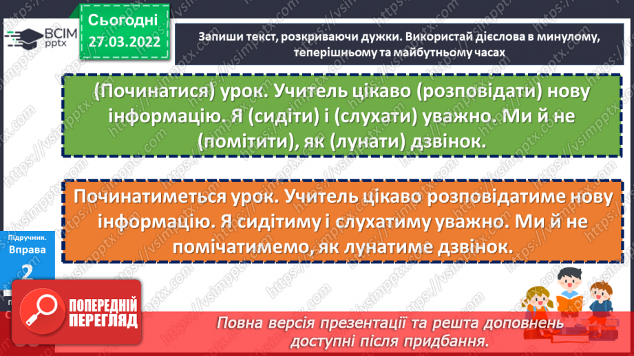 №135-136 - Повторення. Що я знаю / умію? Діагностувальна робота з теми «Слово. Частини мови. Дієслово»12