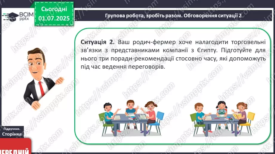 №04 - Я і мій час. Як можна раціонально планувати та керувати часом23 №04 - Я і мій час. Як можна раціонально планувати та керувати часом23