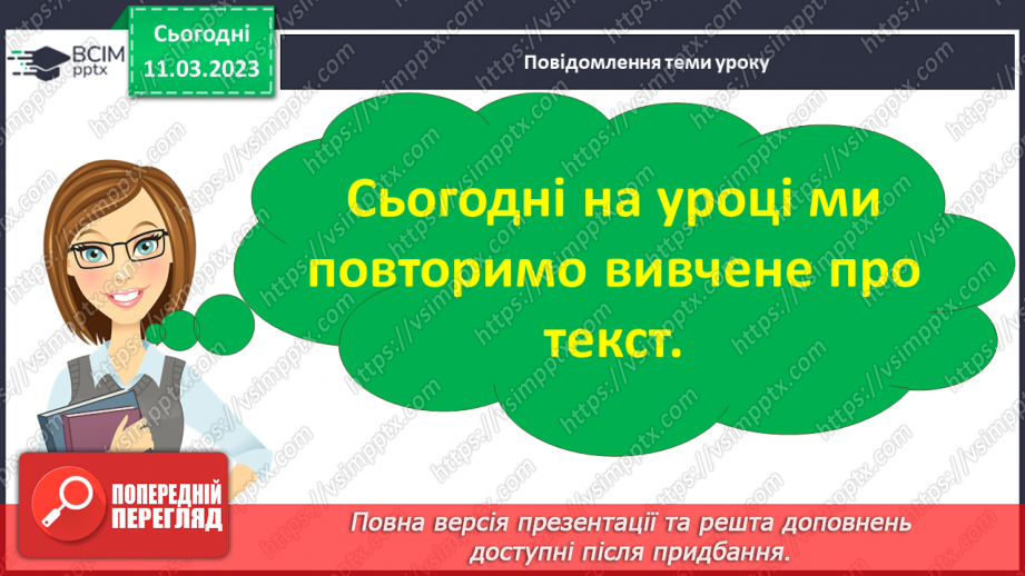 №100 - Повторення відомостей про текст.7