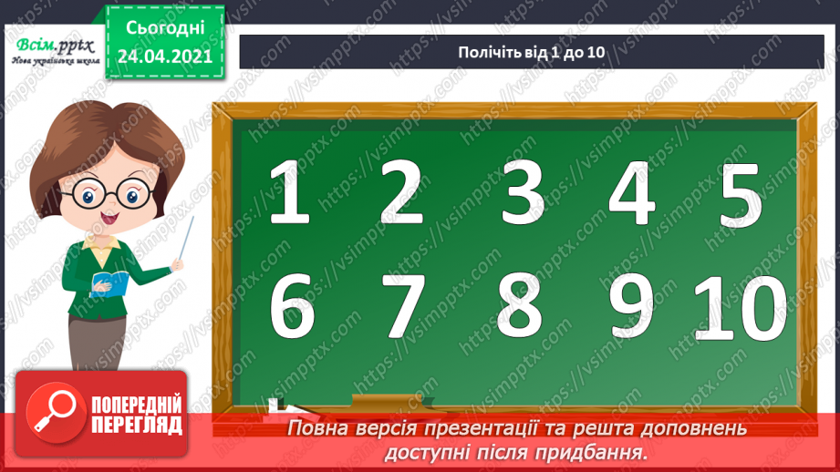 №004 - Переставна властивість додавання. Складання і розв’язування задач за короткими записами.2