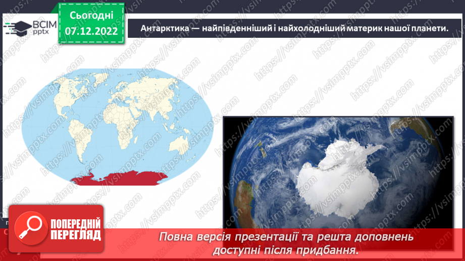 №049 - Неймовірні Арктика та Антарктика5