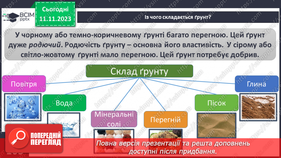 №24 - Практичне дослідження. Склад ґрунту14