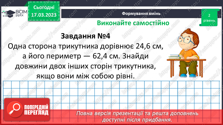 №137 - Розв’язування вправ і задач на ділення десяткових дробів на натуральне число.12