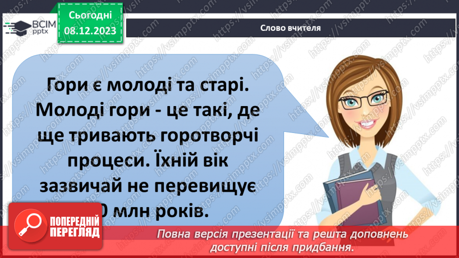 №29 - Гори. Проєкт «Унікальні форми рельєфу на  планеті»26