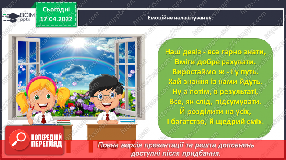 №150 - Розв’язуємо задачі на знаходження дробу від числа1 №150 - Розв’язуємо задачі на знаходження дробу від числа1