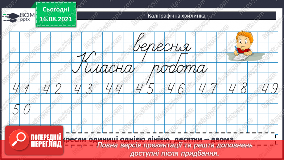 №002 - Число десятків, число одиниць, загальна кількість одиниць у числі. Розрядна таблиця.8